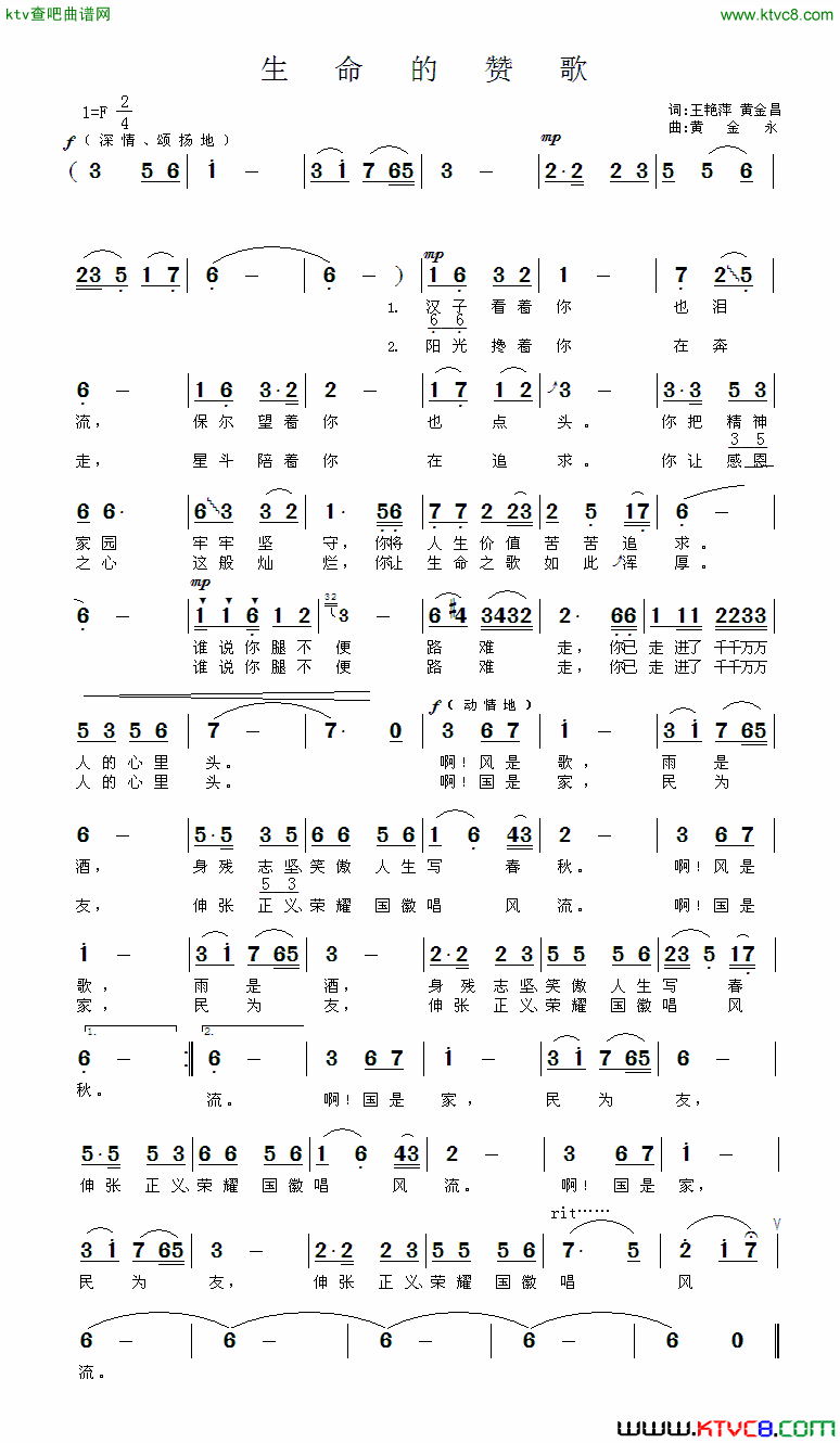 生命的赞歌简谱1