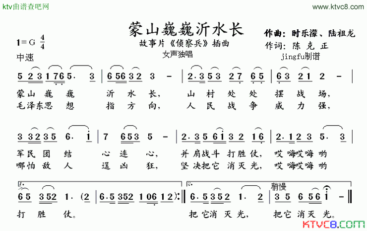 蒙山巍巍沂水长简谱1