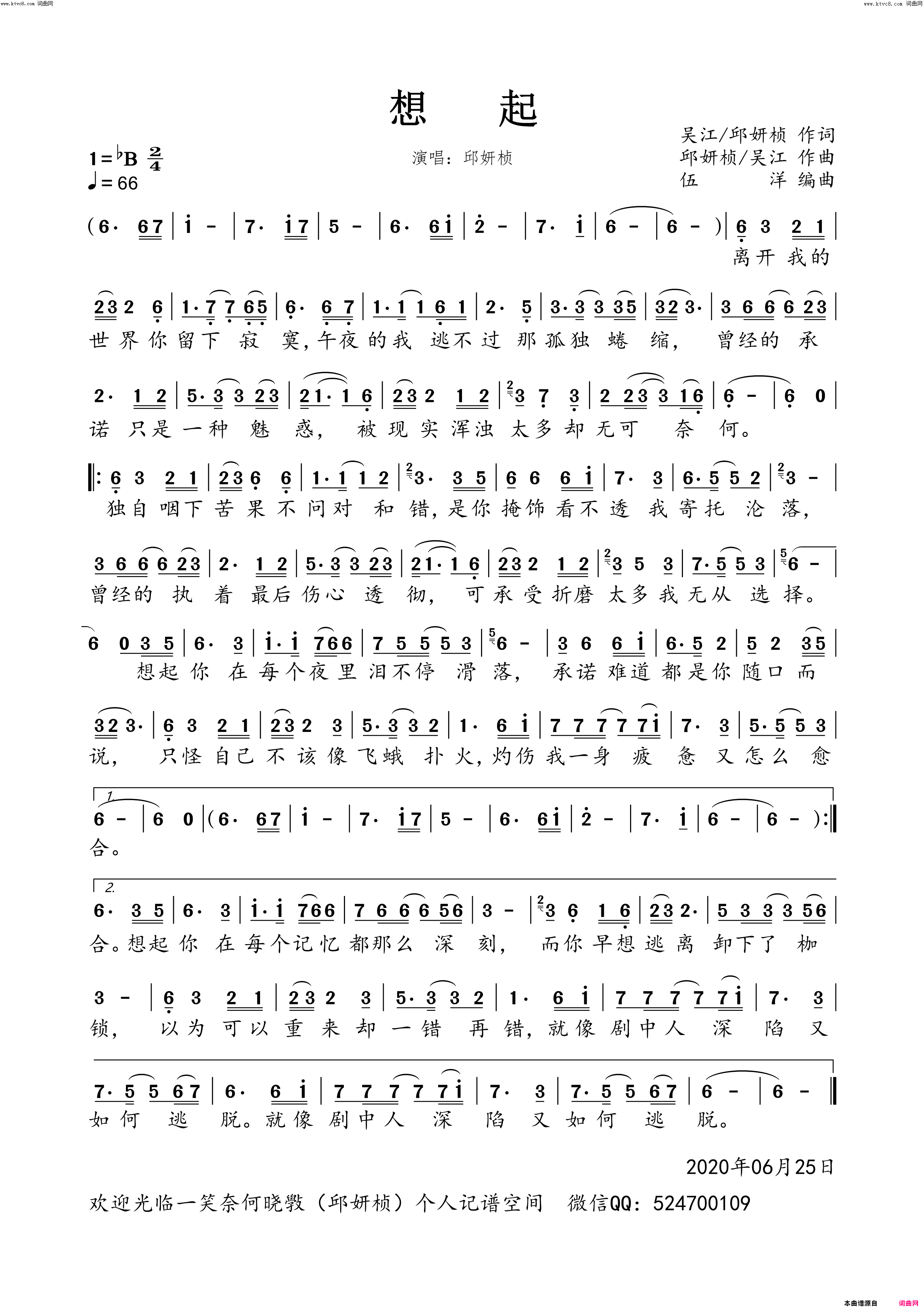 想起简谱-邱妍桢演唱-吴江、邱妍桢/邱妍桢、吴江词曲1