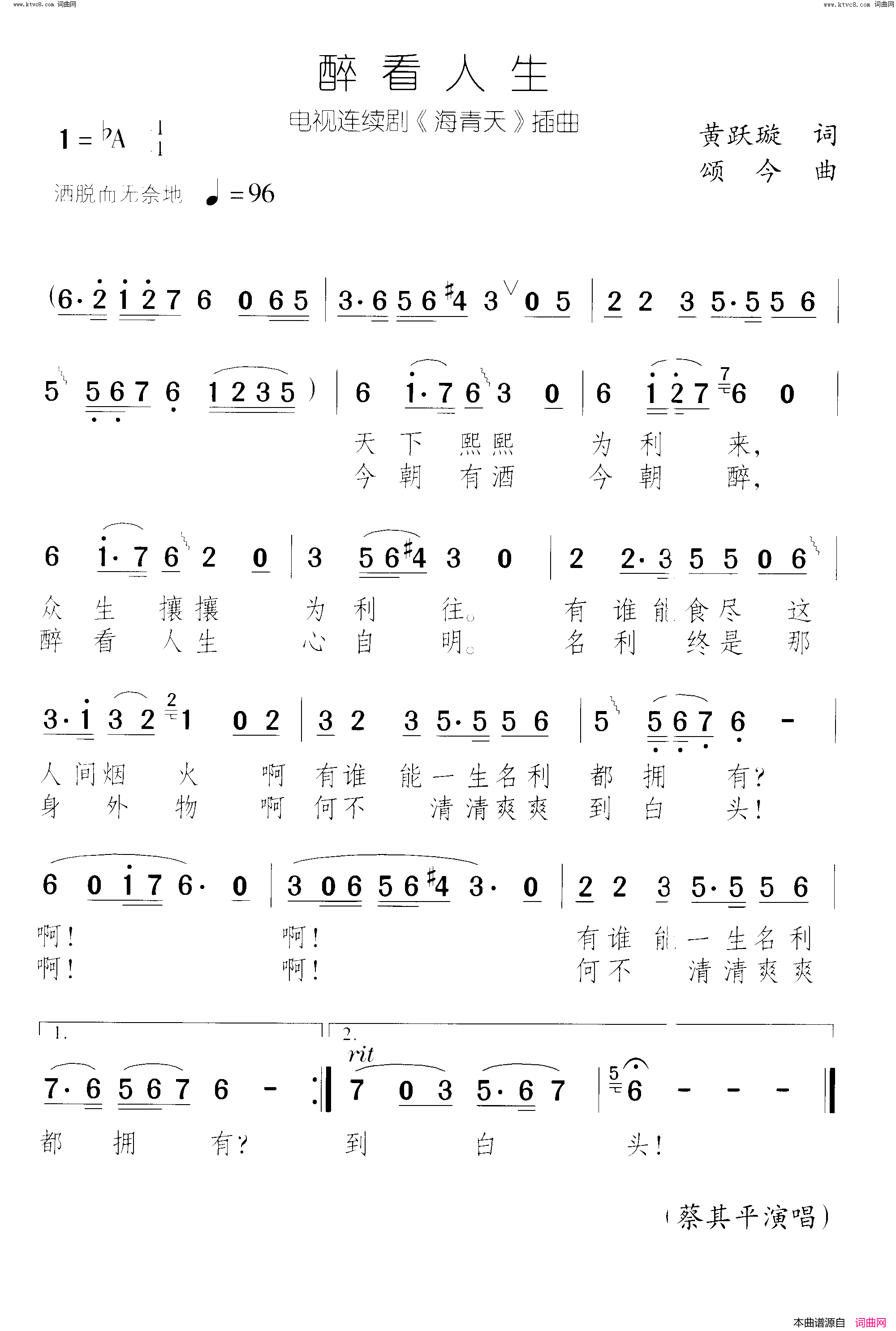 醉看人生海青天 电视剧简谱-蔡其平演唱-黄跃璇/颂今词曲1