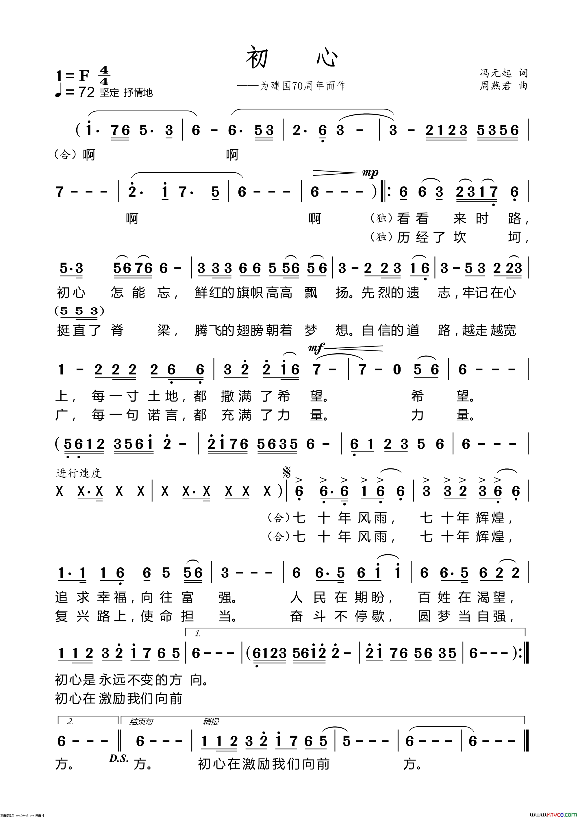 初心为庆祝新中国成立70周年而作简谱1