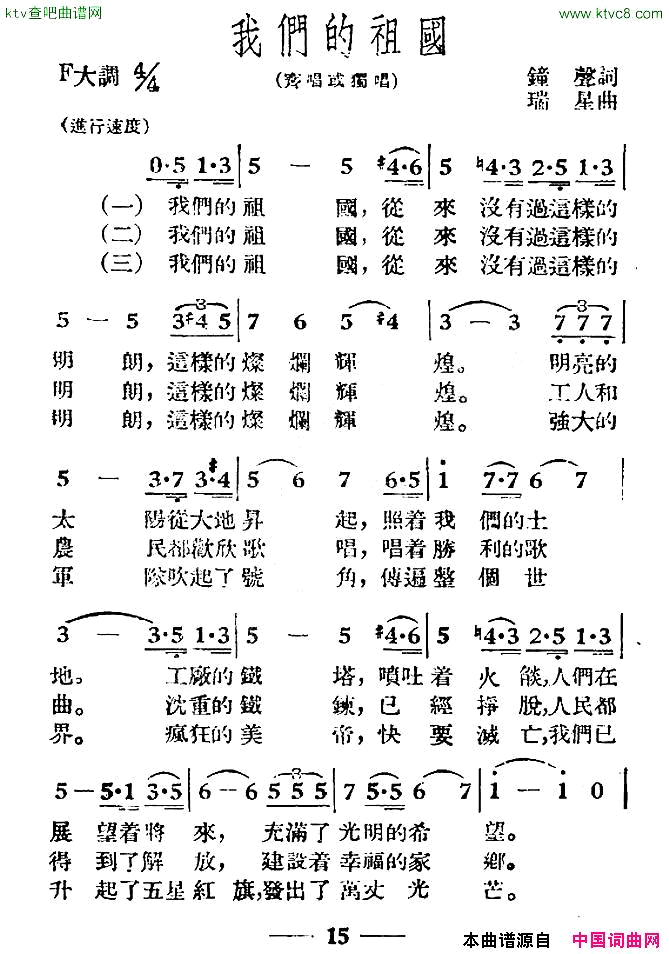 我们的祖国钟声词瑞星曲简谱1