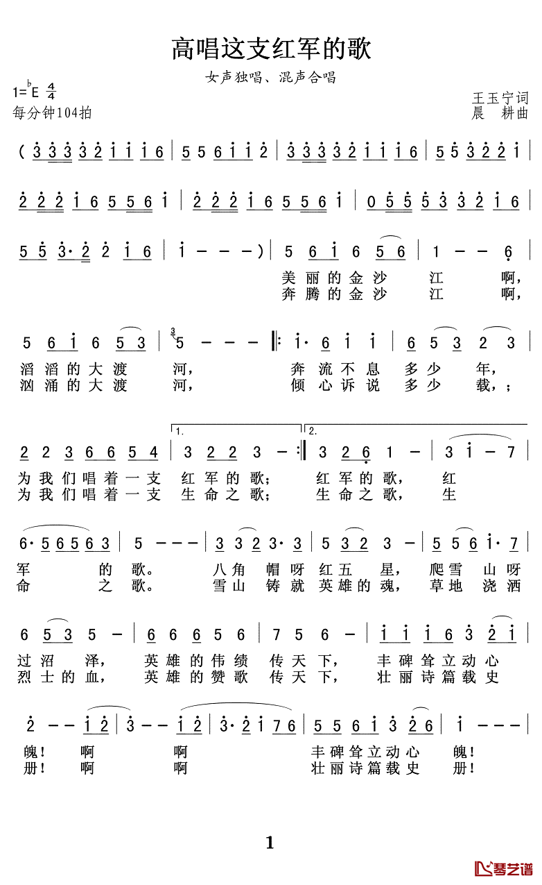 高唱这支红军的歌简谱(歌词)-Z.E.Z曲谱1