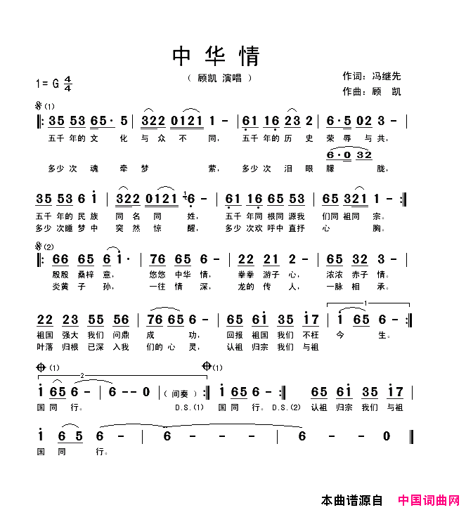 中华情简谱-顾凯演唱-冯继先/顾凯词曲1