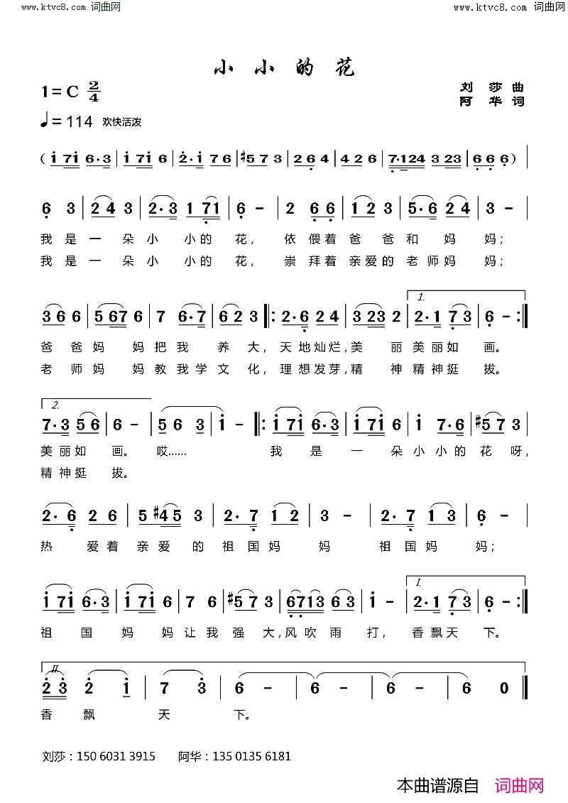 小小的花简谱-刘莎曲谱1