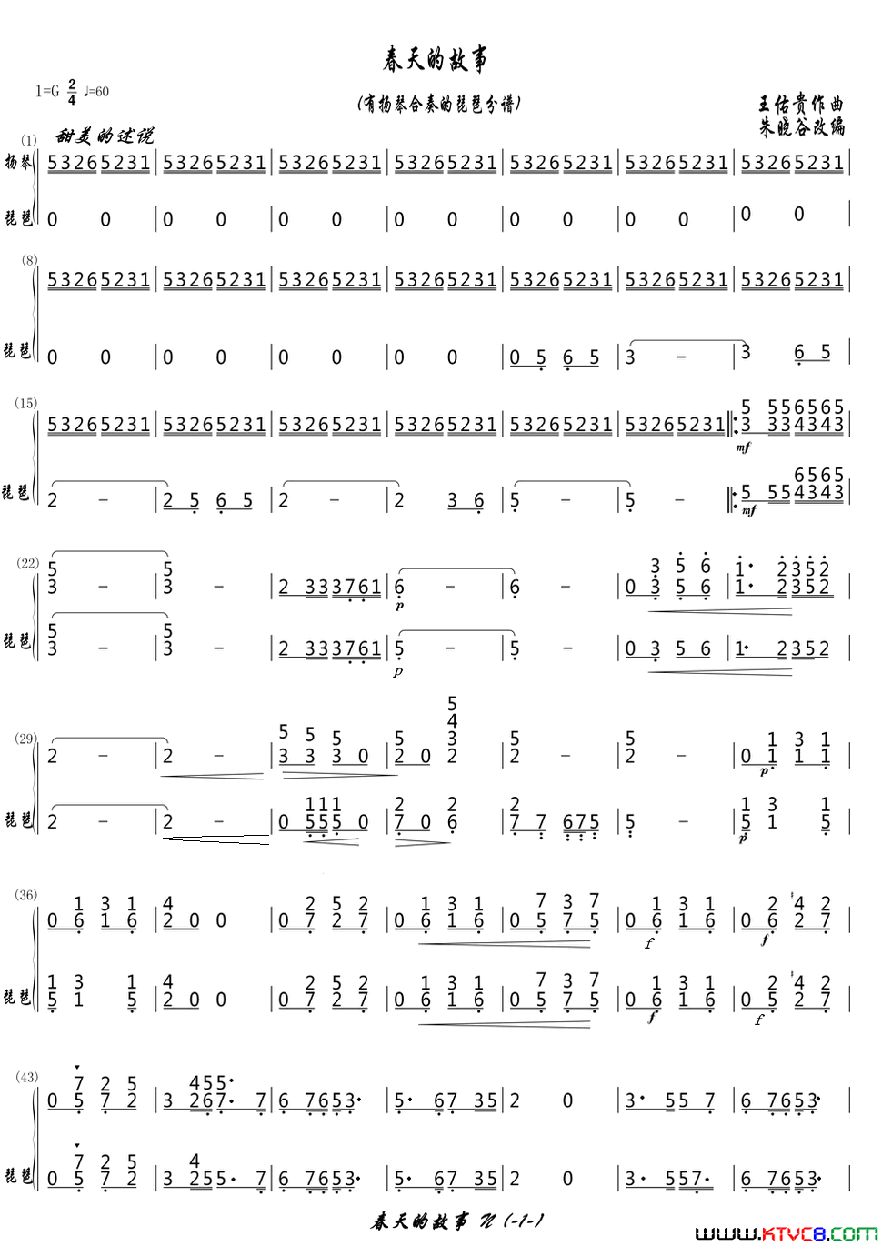 春天的故事有扬琴合奏的琵琶分谱简谱1