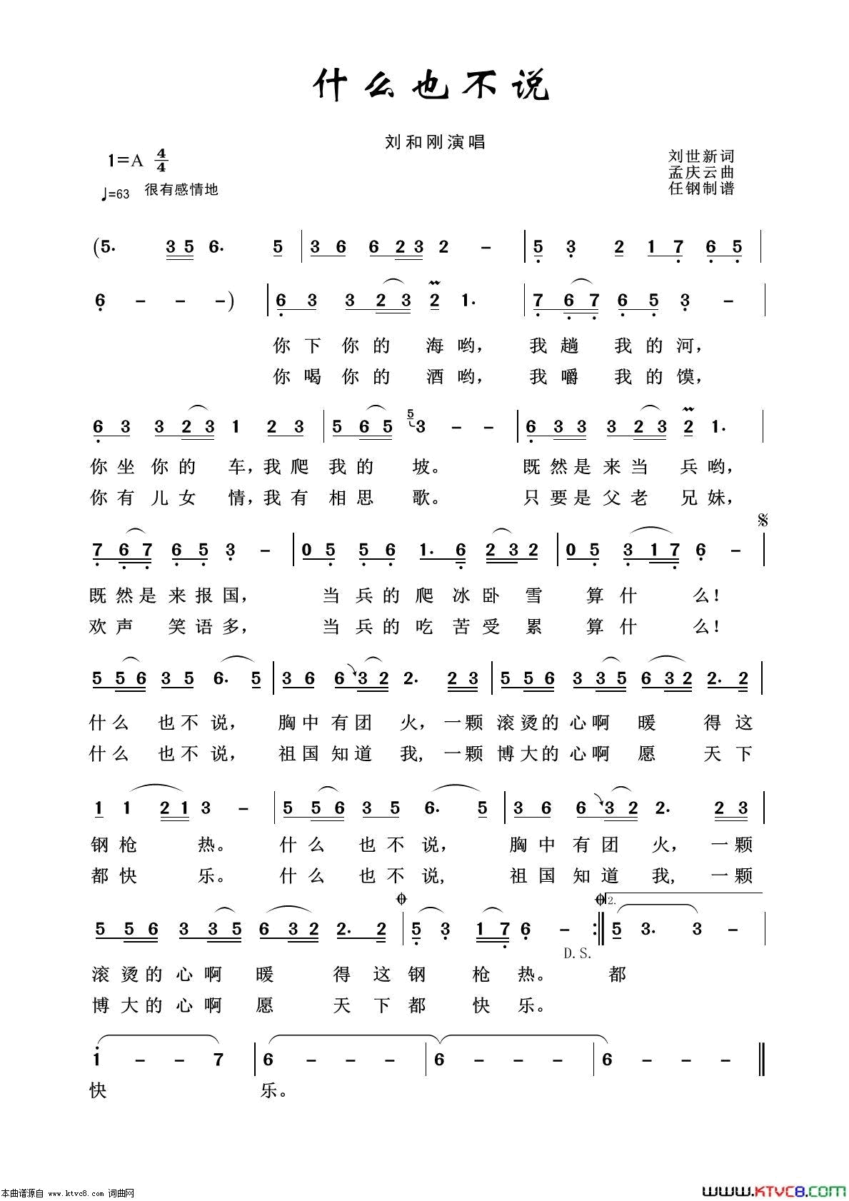 什么也不说军旅歌曲100首简谱1