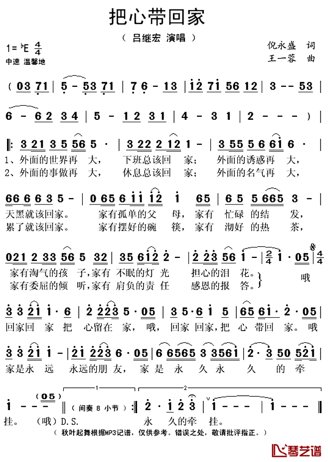 把心带回家简谱(歌词)-吕继宏演唱-秋叶起舞记谱上传1