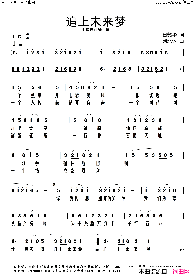 追上未来梦简谱-刘北休曲谱1