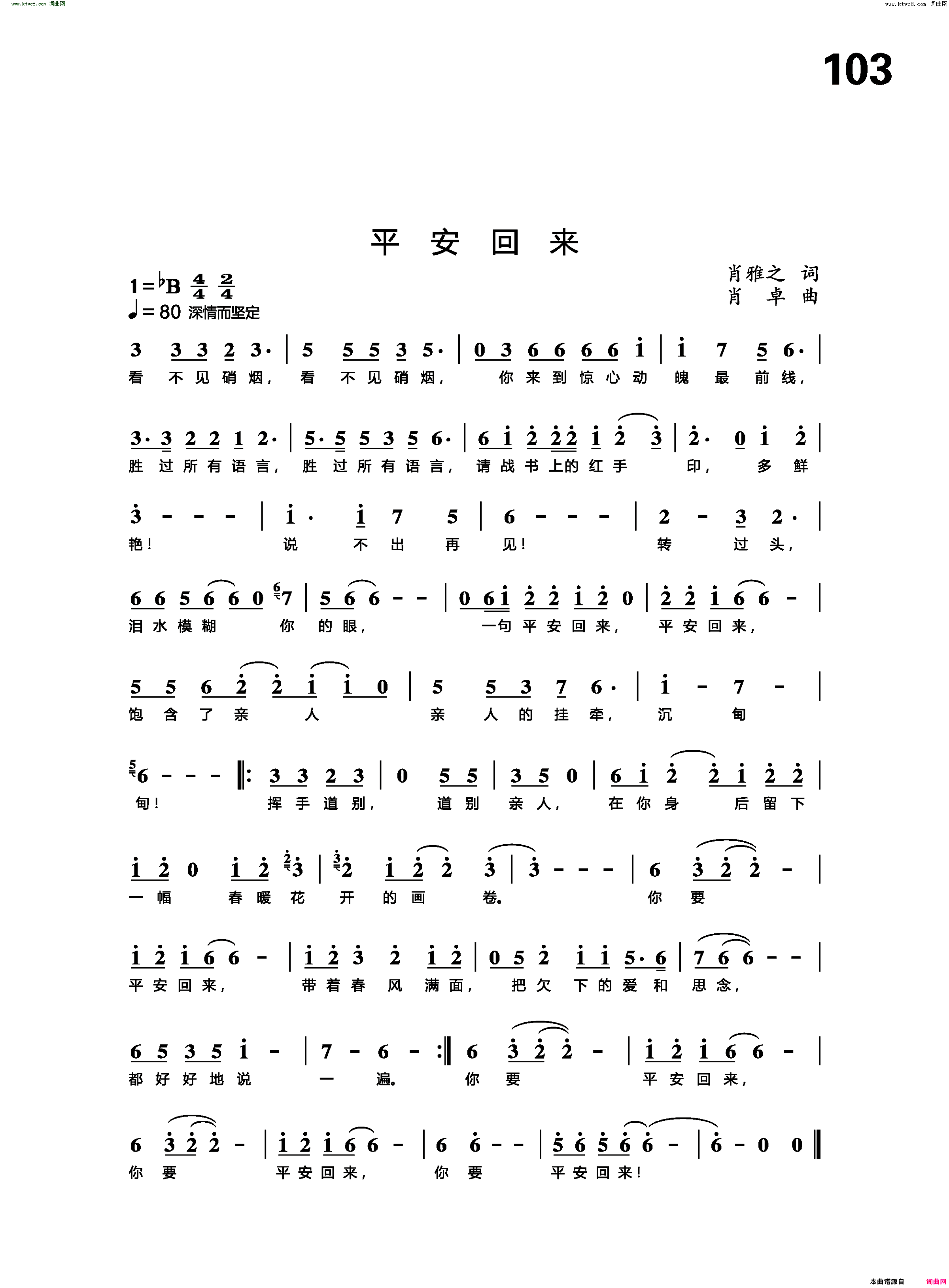 平安回来简谱-肖卓曲谱1