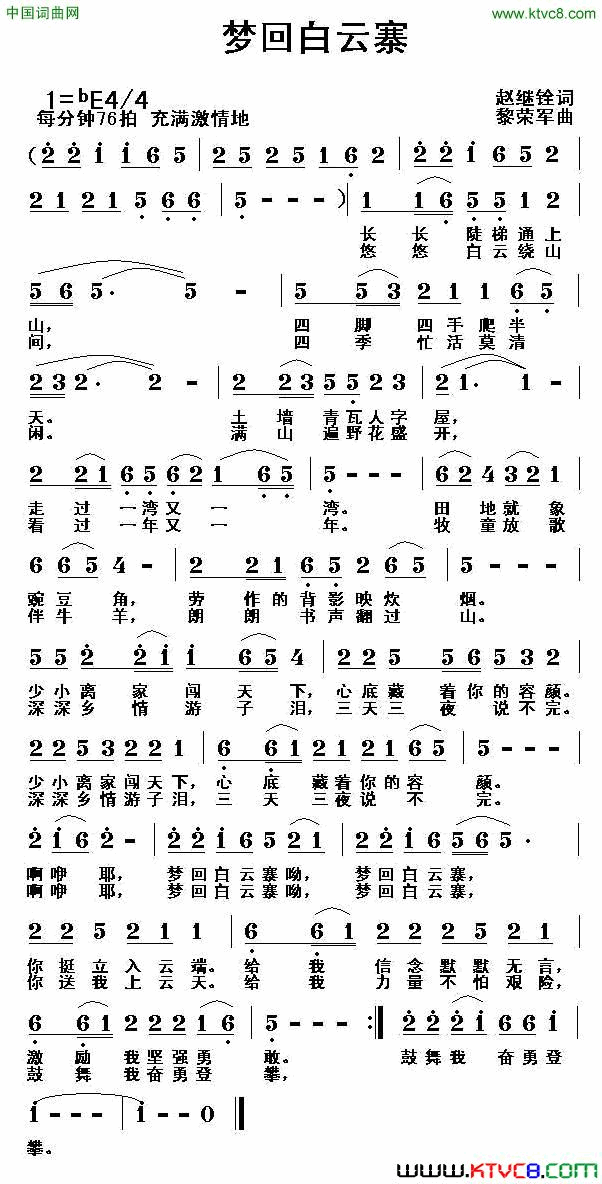 梦回白云寨简谱1