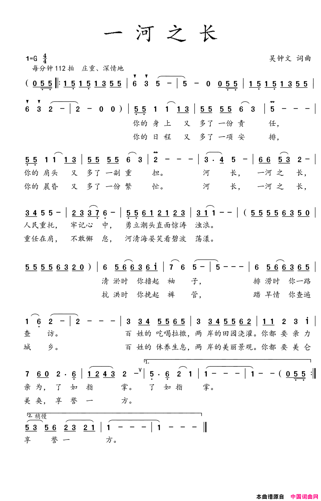 一河之长简谱1
