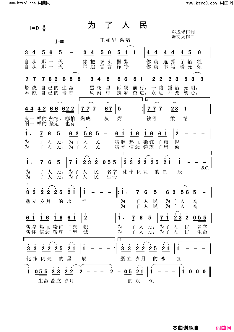 为了人民简谱-王如华演唱-邓成彬/陈文兴词曲1