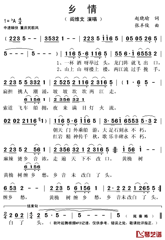 乡情简谱(歌词)-阎维文演唱-秋叶起舞记谱上传1