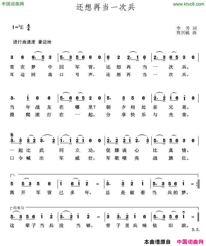 还想再当一次兵李芳词贾兴毓曲还想再当一次兵李芳词 贾兴毓曲简谱1