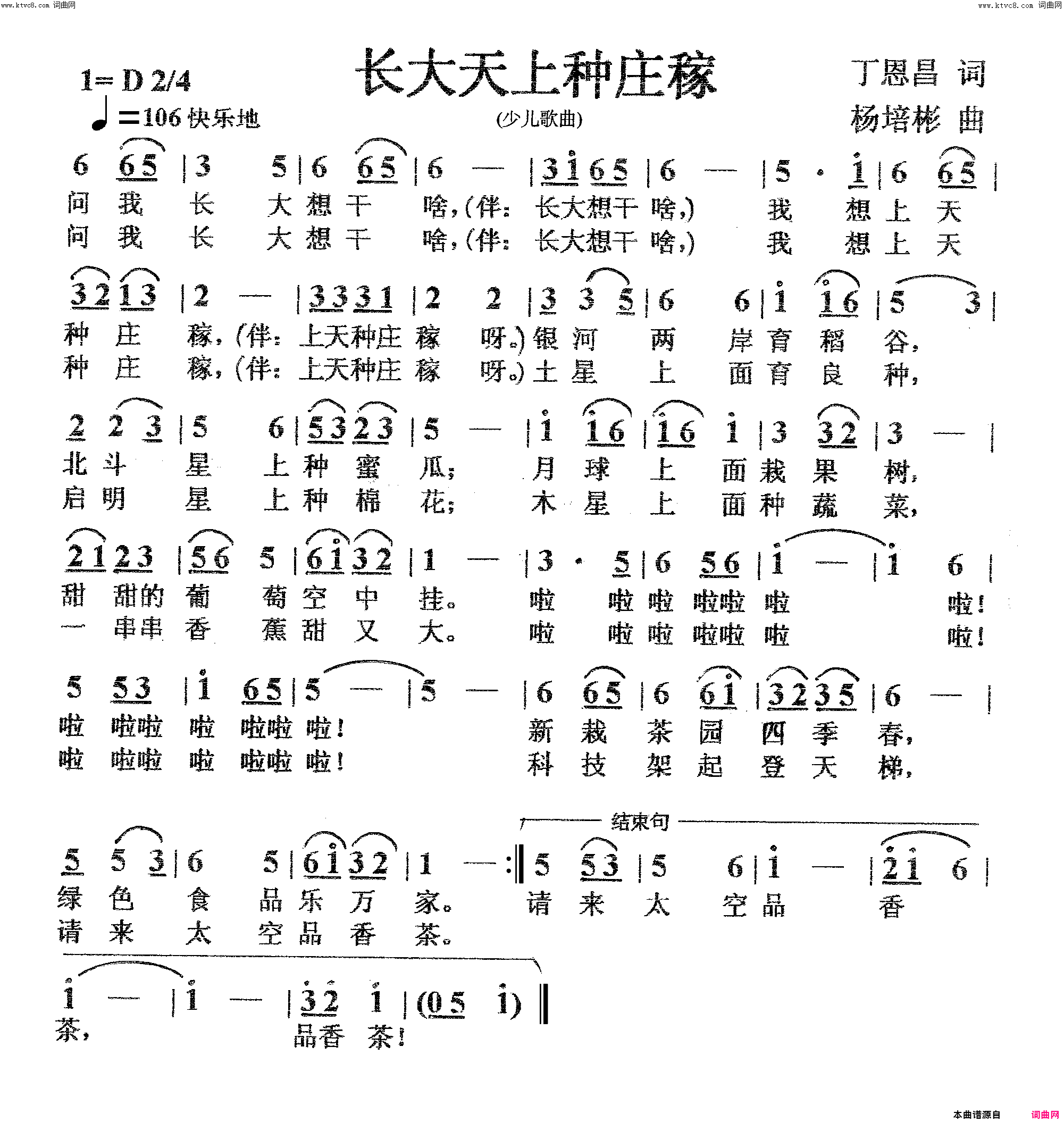 长大天上种庄稼(少儿歌曲)简谱-杨培彬曲谱1