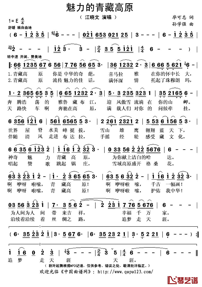 魅力的青藏高原简谱(歌词)-江晓文演唱-秋叶起舞记谱上传1