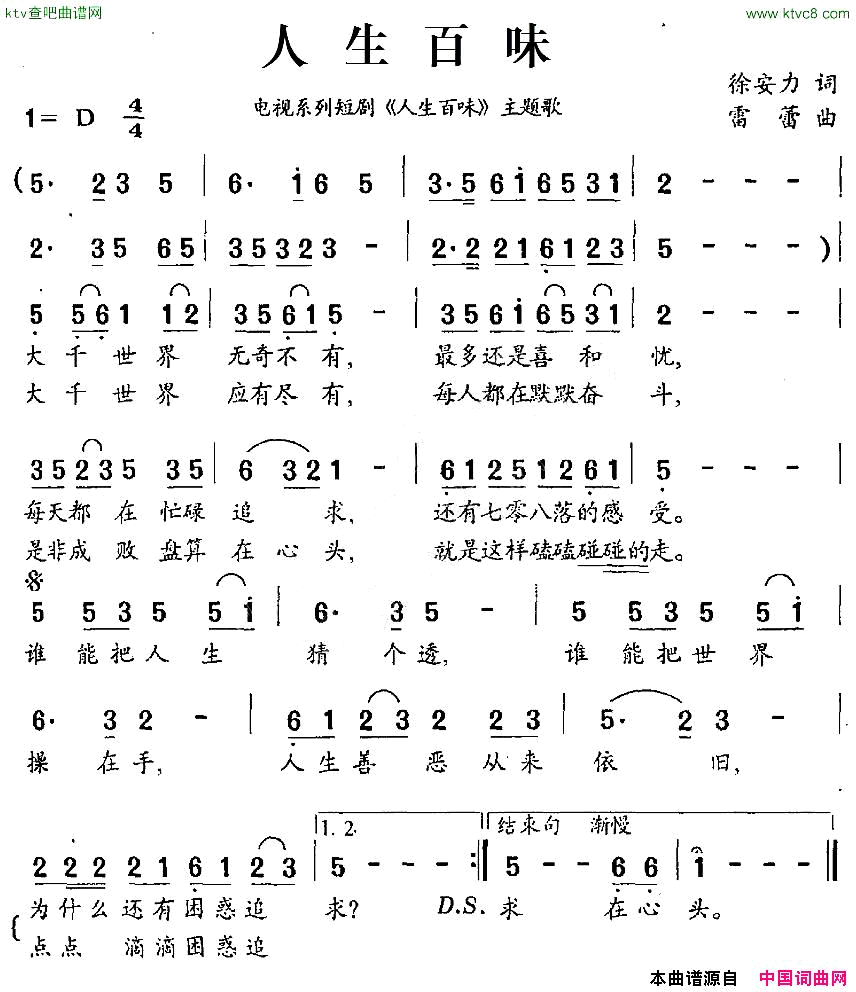 人生百味电视系列短剧《人生百味》主题歌简谱1