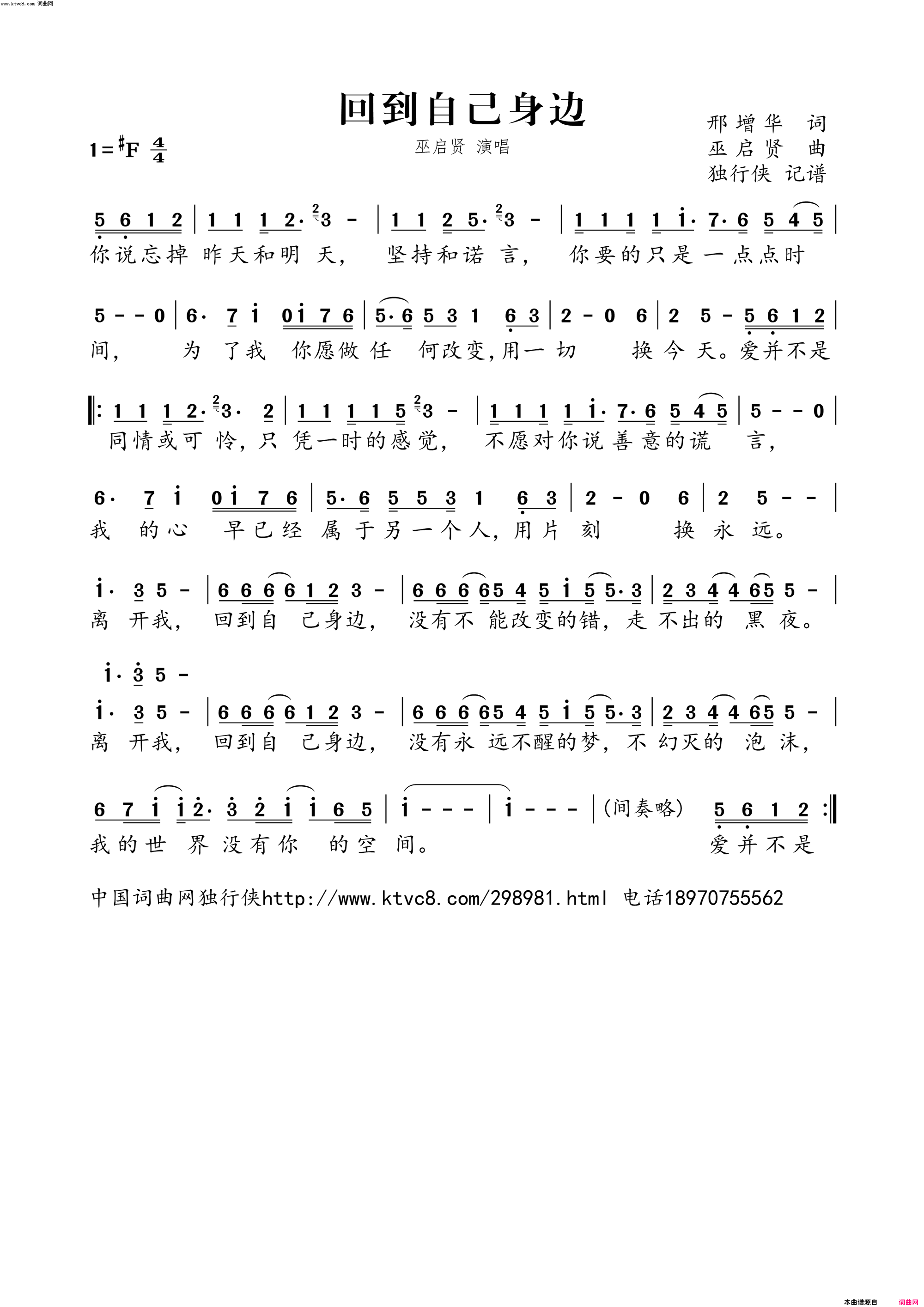 回到自己身边简谱-巫启贤演唱-邢增华/巫启贤词曲1