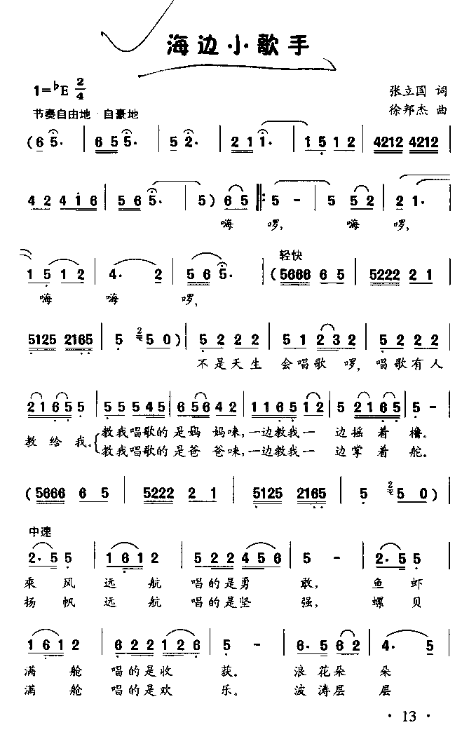 海边小歌手童声独唱简谱1