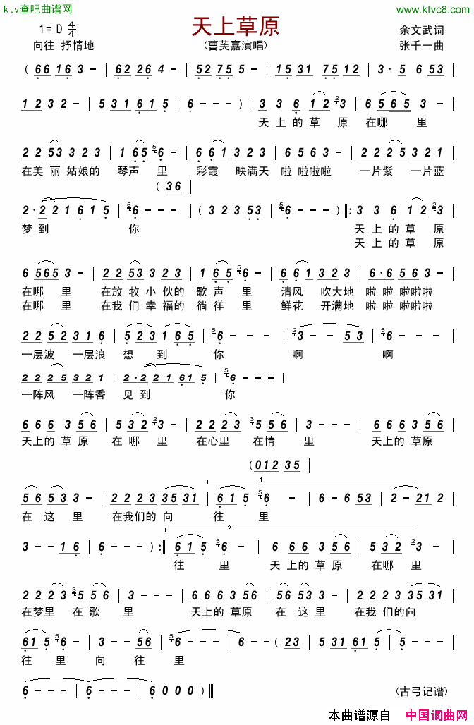 天上草原简谱-曹芙嘉演唱-宇文武/张千一词曲1