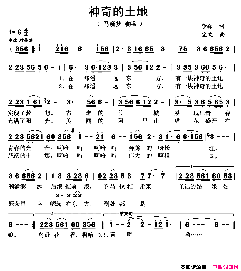 神奇的土地李森词宝文曲神奇的土地李森词 宝文曲简谱1