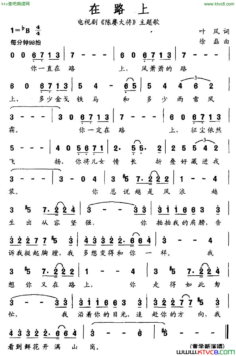 在路上叶风词徐磊曲简谱1