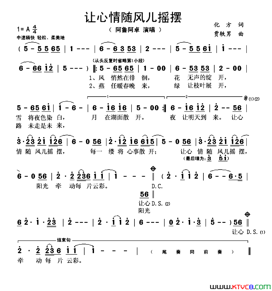 让心情随风儿摇摆简谱-阿鲁阿卓演唱-化方/贾轶男词曲1