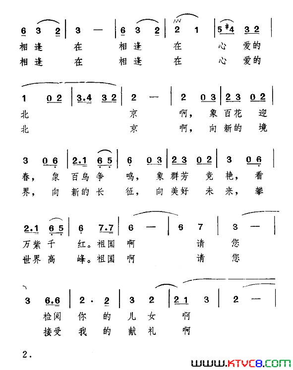 相逢在心爱的北京简谱1