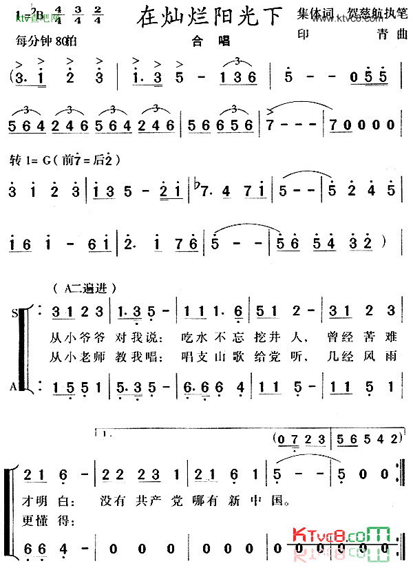 在灿烂阳光下合唱简谱简谱1