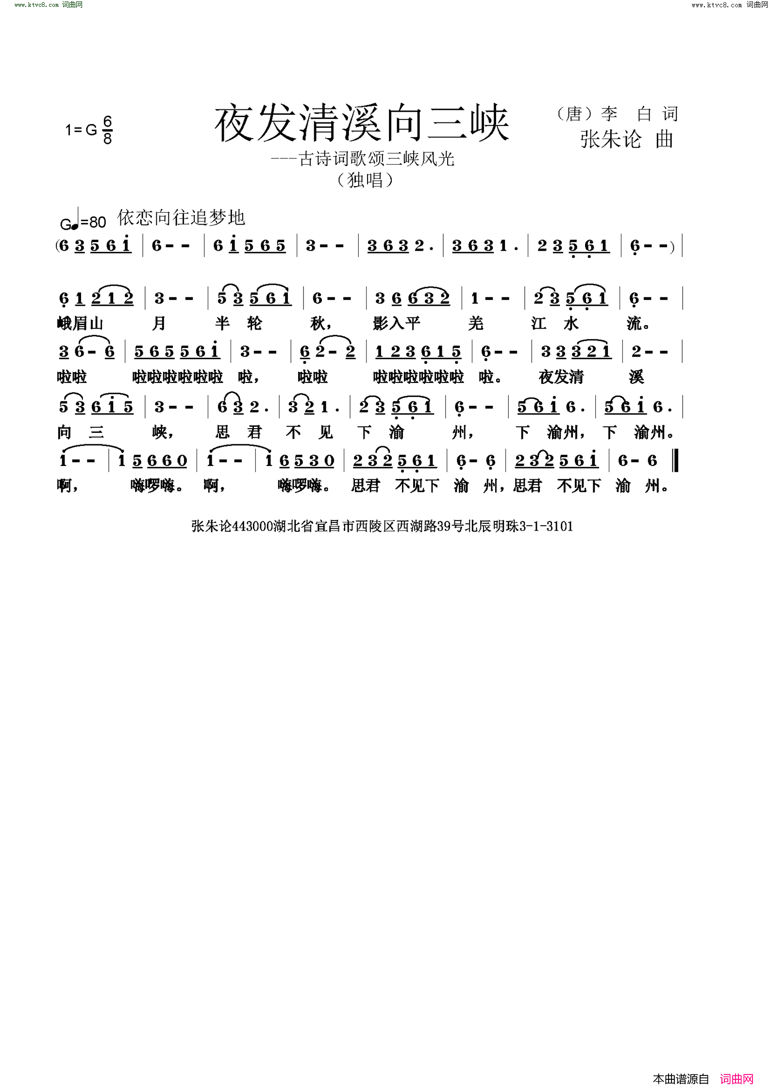 夜发清溪向三峡古诗词歌颂三峡风光简谱1