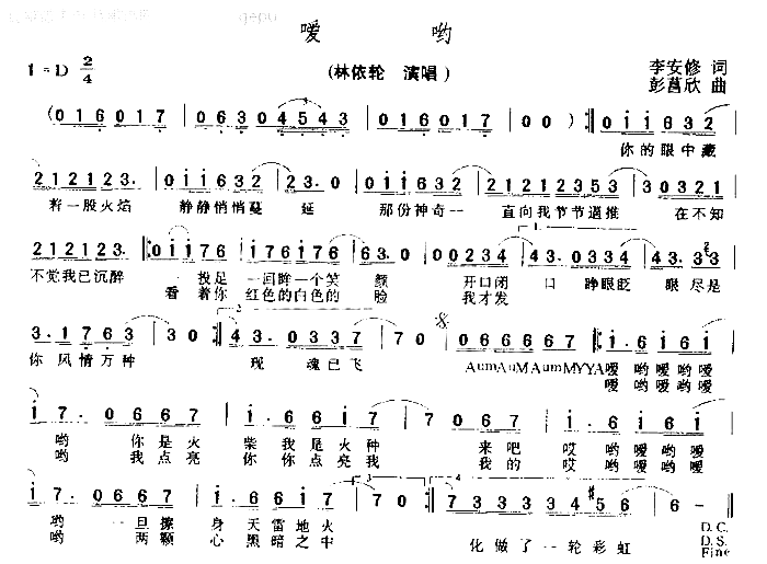 嗳哟简谱-林依轮演唱1