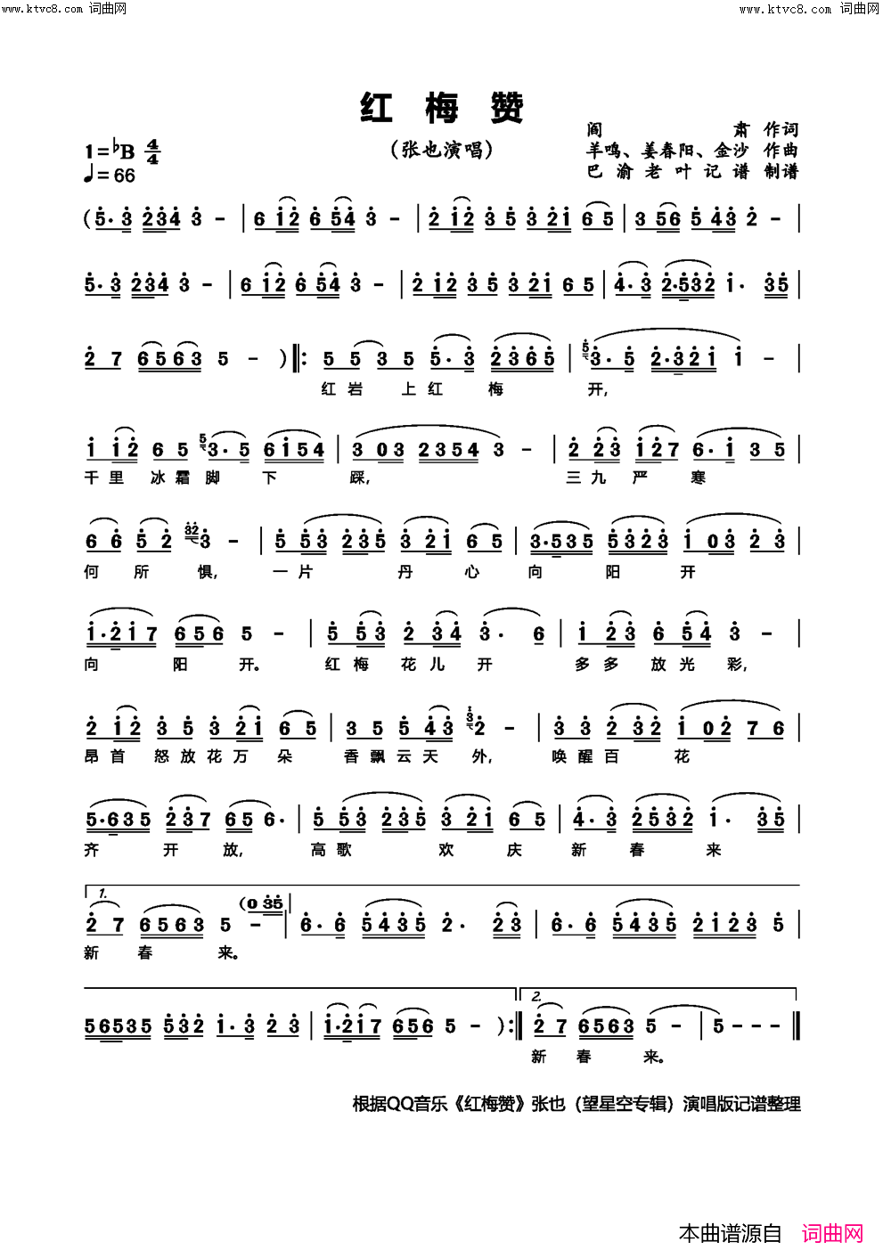 红梅赞张也演唱简谱-张也演唱-阎肃/羊鸣、姜春阳、金沙词曲1