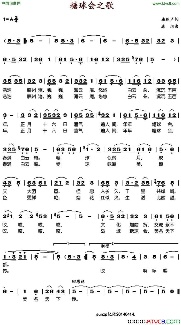糖球会之歌简谱1