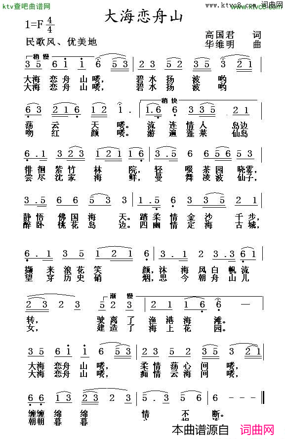 大海恋舟山简谱1
