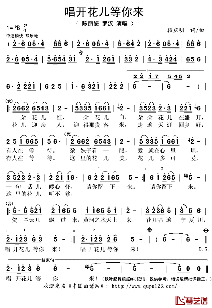 唱开花儿等你来简谱(歌词)-陈丽媛/罗汉演唱-秋叶起舞记谱上传1