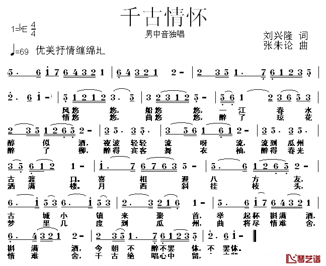 千古情怀简谱-刘兴隆词 张朱论曲1