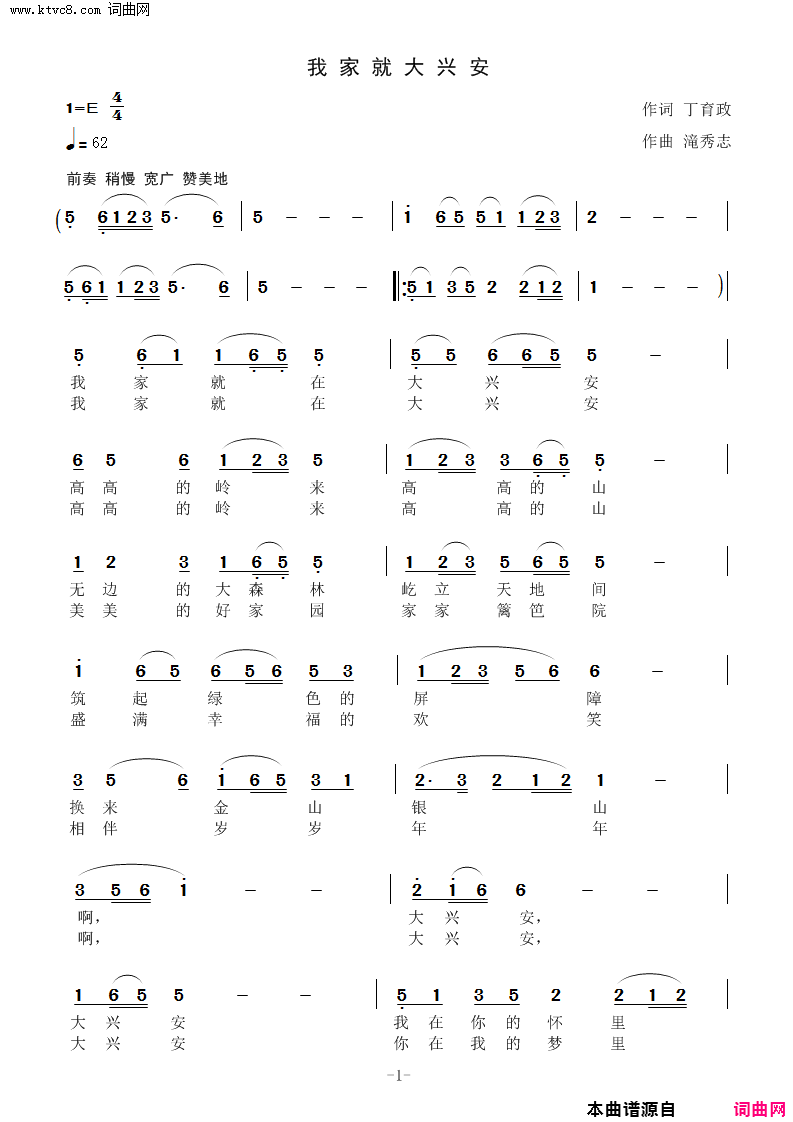 《我家就在大兴安》简谱 丁育政作词 滝秀志作曲 史宁广演唱 荷花音乐传媒编曲  第1页