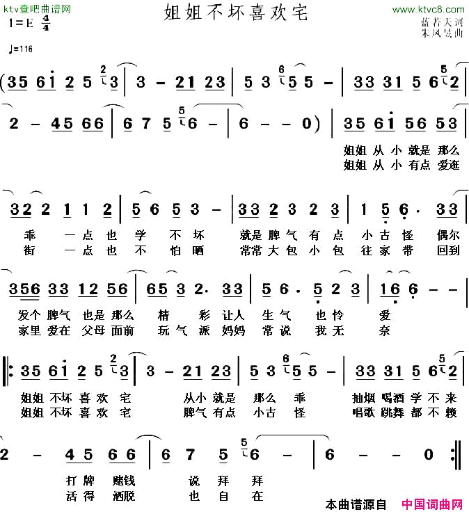 姐姐不坏喜欢宅简谱1