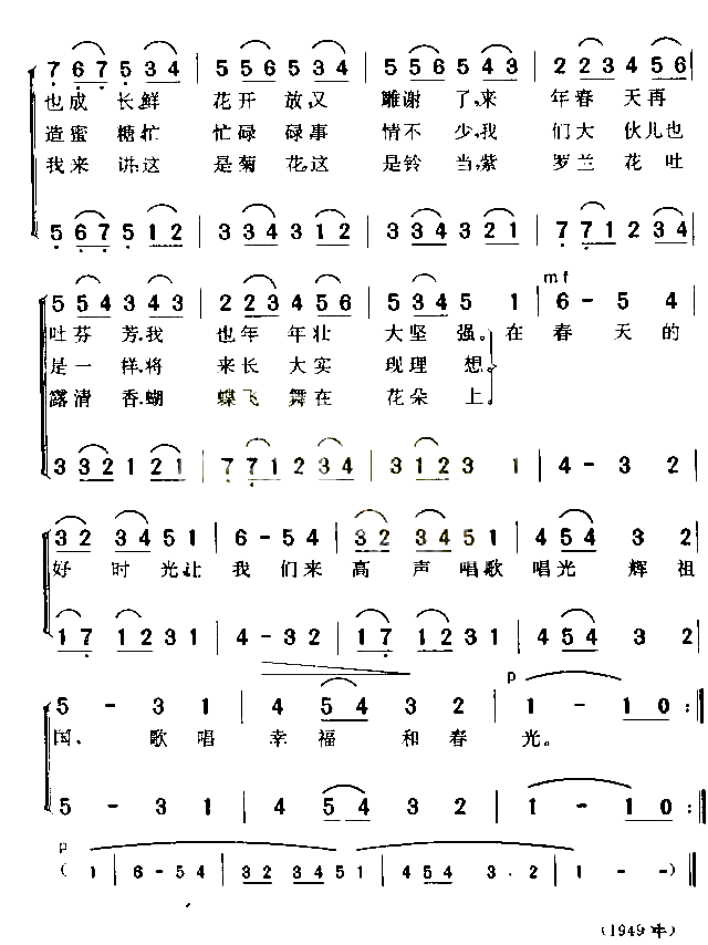 大好春光简谱1