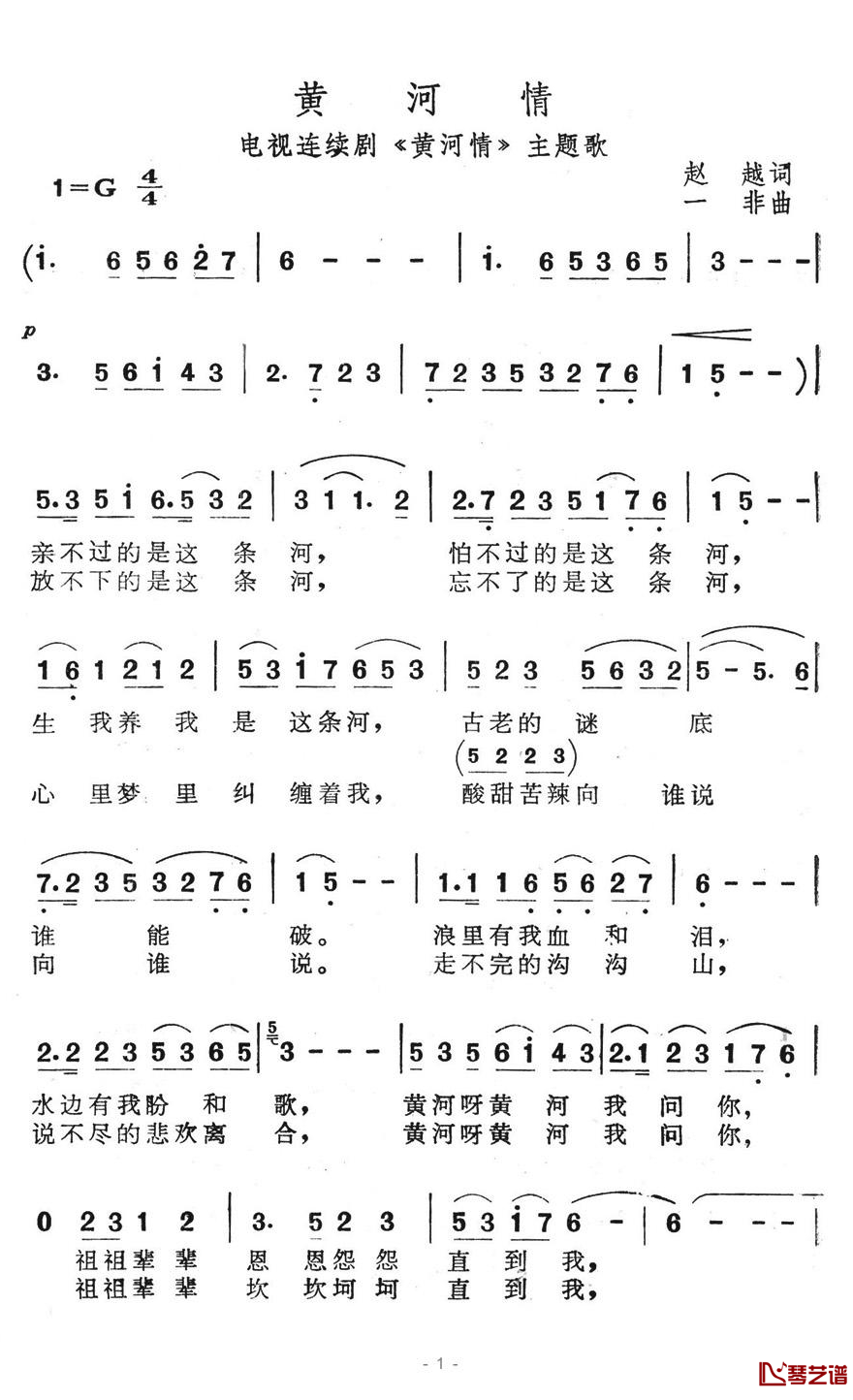 黄河情简谱-电视剧《黄河情》主题歌1