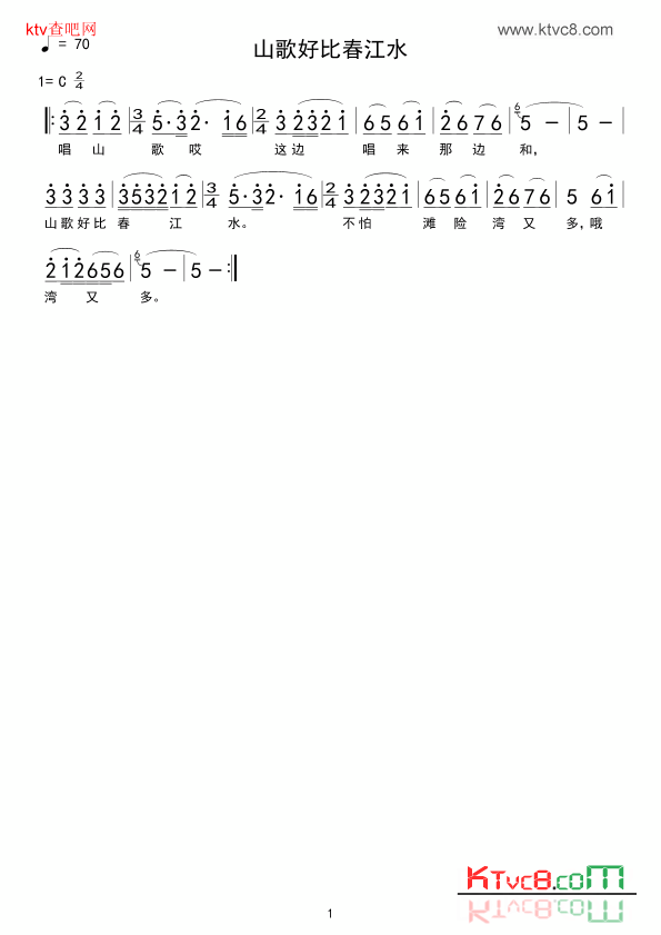 山歌好比春江水简谱1
