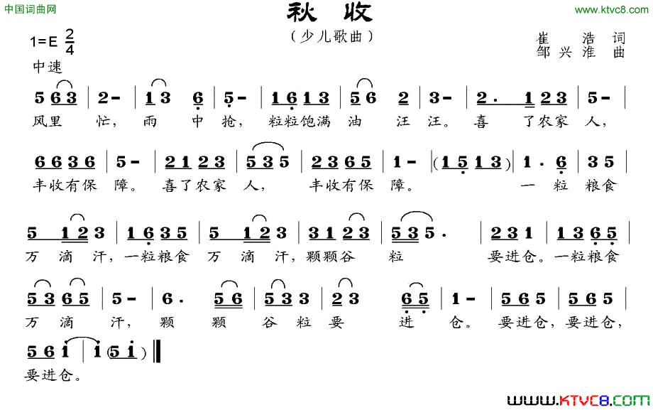 秋收崔浩词邹兴淮曲秋收崔浩词 邹兴淮曲简谱1