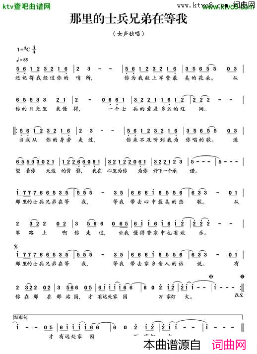 那里的士兵兄弟在等我简谱1
