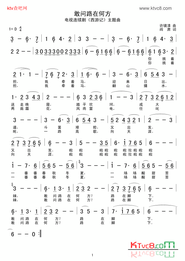 敢问路在何方简谱-金电网演唱1