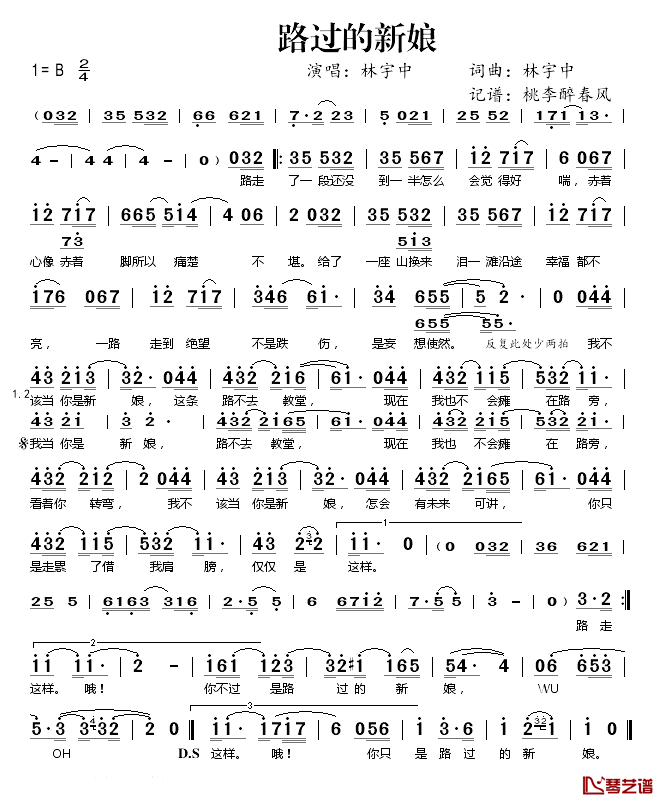 路过的新娘简谱(歌词)-林宇中演唱-桃李醉春风记谱1