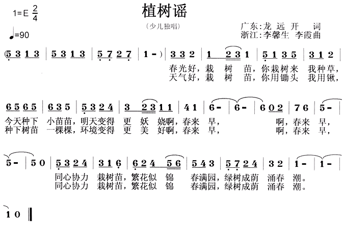 植树谣儿童歌简谱1