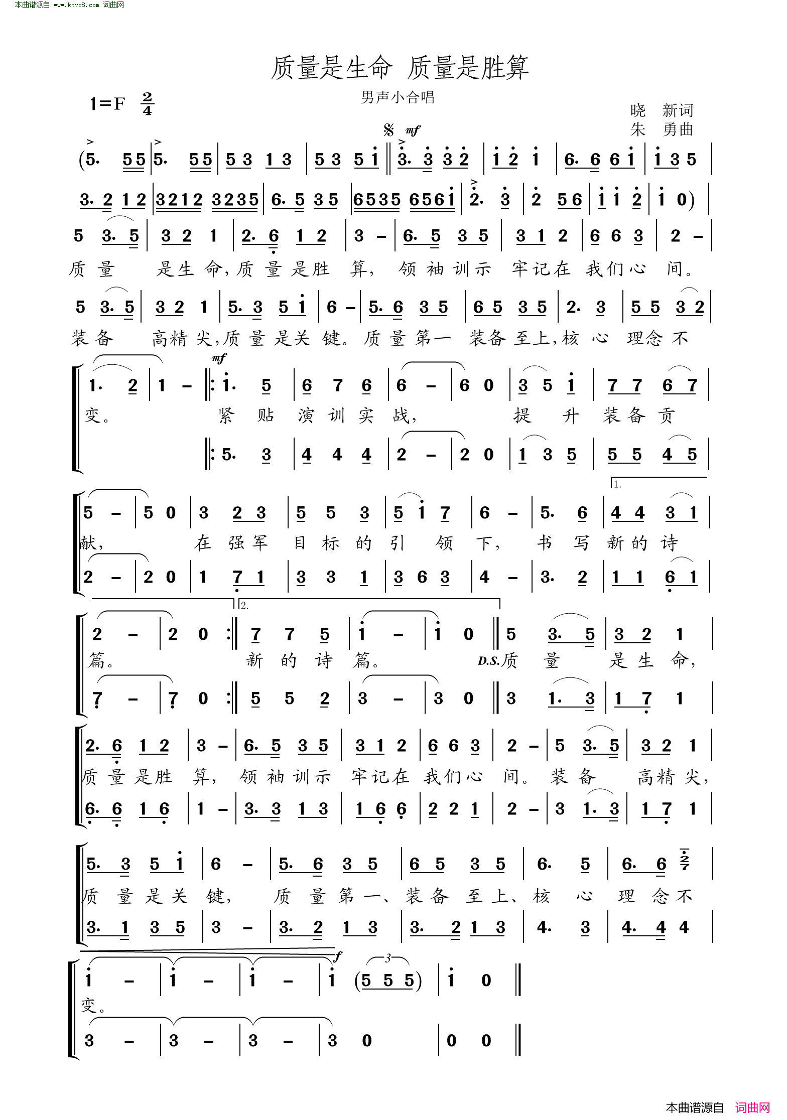 质量是生命、质量是胜算简谱1