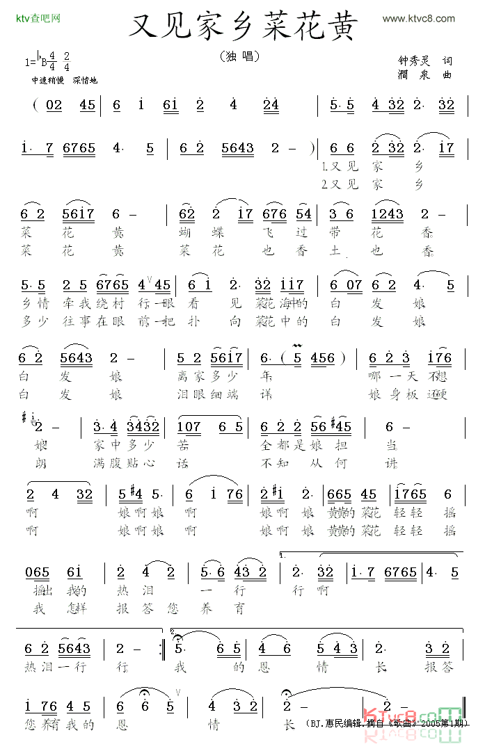 又见家乡菜花黄钟秀灵词涧泉曲简谱1