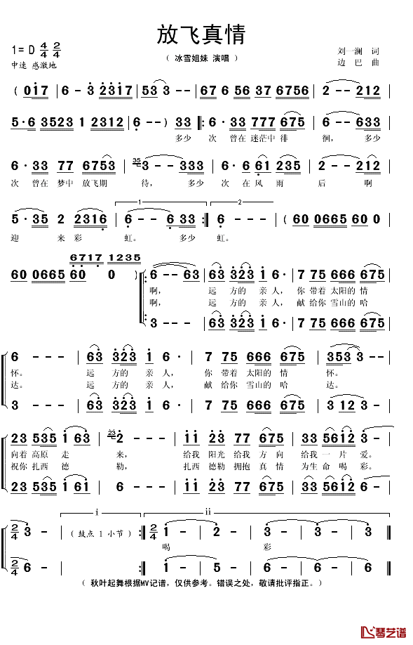 放飞真情简谱(歌词)-冰雪姐妹演唱-秋叶起舞记谱1
